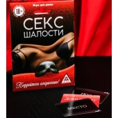 Эротическая игра для двоих  Секс-шалости - Сима-Ленд - купить с доставкой в Старом Осколе