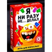 Эротическая игра для взрослых  Я никогда не... - Сима-Ленд - купить с доставкой в Старом Осколе