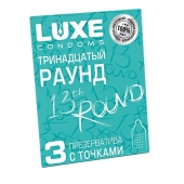 Презервативы с точками  Тринадцатый раунд  - 3 шт. - Luxe - купить с доставкой в Старом Осколе