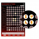 Скретч-плакат  Секс-гид. Камасутра  формата А3 - Сима-Ленд - купить с доставкой в Старом Осколе