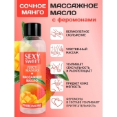 Массажное масло Sexy Sweet Juicy Mango с феромонами и ароматом манго - 75 мл. - Биоритм - купить с доставкой в Старом Осколе