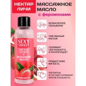 Массажное масло Sexy Sweet Nectar Lychee с феромонами и ароматом личи - 75 мл. - Биоритм - купить с доставкой в Старом Осколе