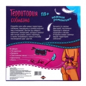 Игра  Территория соблазна.Нежная романтика - Сима-Ленд - купить с доставкой в Старом Осколе