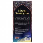 Горячие купоны  Ночь камасутры - Сима-Ленд - купить с доставкой в Старом Осколе