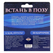 Фанты  Встань в позу - Сима-Ленд - купить с доставкой в Старом Осколе