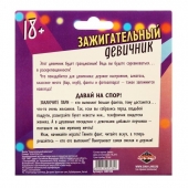 Фанты  Зажигательный девичник - Сима-Ленд - купить с доставкой в Старом Осколе