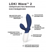 Синий вибромассажер простаты Lelo Loki Wave 2 - 19,6 см. - Lelo - в Старом Осколе купить с доставкой