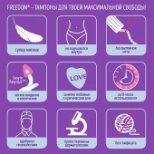 Женские гигиенические тампоны без веревочки FREEDOM normal - 3 шт. - Freedom - купить с доставкой в Старом Осколе