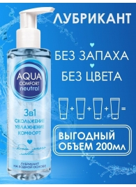 Лубрикант на водной основе Aqua Comfort Neutral - 195 гр. - Биоритм - купить с доставкой в Старом Осколе