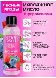 Массажное масло Sexy Sweet Wild Berry с ароматом лесных ягод и феромонами - 75 мл. - Биоритм - купить с доставкой в Старом Осколе