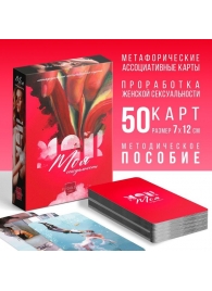 Метафорические ассоциативные карты «Моя сексуальность» - Сима-Ленд - купить с доставкой в Старом Осколе
