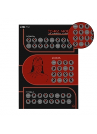 Плакат для двоих  Точка любви  со скретч-слоем - Сима-Ленд - купить с доставкой в Старом Осколе