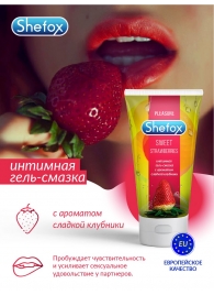 Интимная гель-смазка Shefox «Сладкая клубника» - 50 мл. - Shefox - купить с доставкой в Старом Осколе