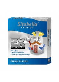 Стимулирующая насадка Sitabella Extender  Лихой гетман - Sitabella - купить с доставкой в Старом Осколе