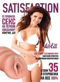 Мастурбатор-вагина Satisfaction Magazine №35 - Lola Games - в Старом Осколе купить с доставкой