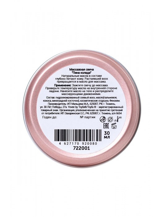 Массажная свеча «Массажный коктейль» с ароматом пина колады - 30 мл. - ToyFa - купить с доставкой в Старом Осколе