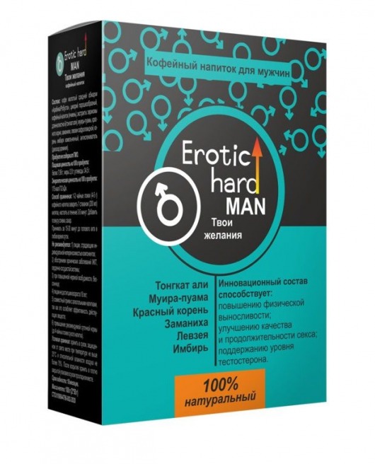 Кофейный напиток для мужчин  Erotic hard MAN - Твои желания  - 100 гр. - Erotic Hard - купить с доставкой в Старом Осколе