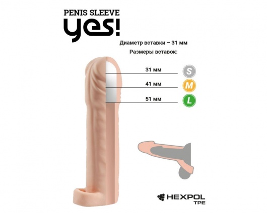 Телесная насадка-удлинитель со вставкой размера S - 16 см. - Sitabella - в Старом Осколе купить с доставкой