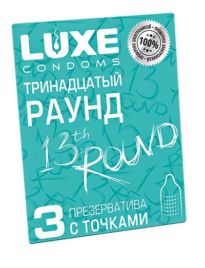 Презервативы с точками  Тринадцатый раунд  - 3 шт. - Luxe - купить с доставкой в Старом Осколе