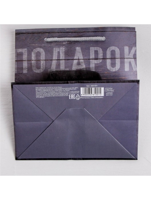 Ламинированный квадратный пакет «Мужской стиль» - 14 х 14 х 9 см. - Сима-Ленд - купить с доставкой в Старом Осколе