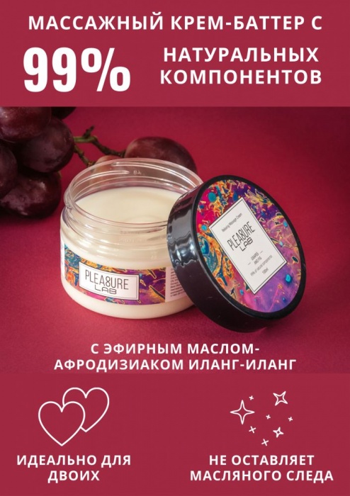 Массажный крем Pleasure Lab Relaxing с ароматом винограда и инжира - 100 мл. - Pleasure Lab - купить с доставкой в Старом Осколе