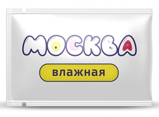 Увлажняющая смазка на водной основе  Москва Влажная  - 10 мл. - Москва - купить с доставкой в Старом Осколе