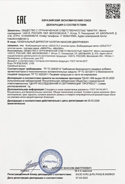 Возбудитель мгновенного действия Gold Fly - 30 мл. - Миагра - купить с доставкой в Старом Осколе