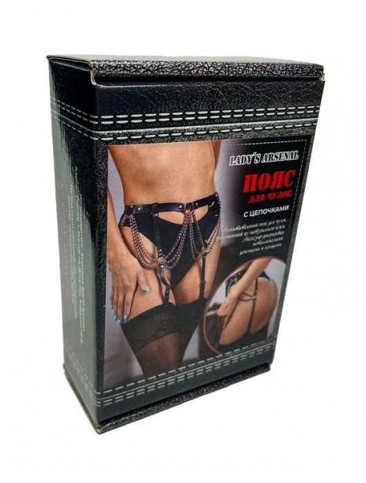 Пояс для чулок с цепочками - БДСМ Арсенал - купить с доставкой в Старом Осколе