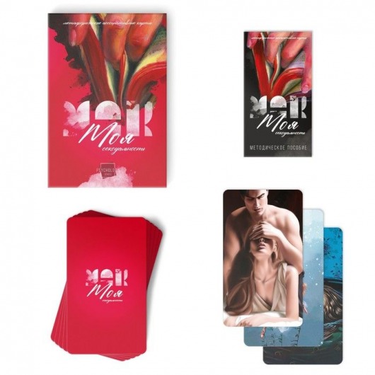 Метафорические ассоциативные карты «Моя сексуальность» - Сима-Ленд - купить с доставкой в Старом Осколе