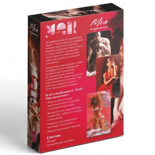 Метафорические ассоциативные карты «Моя сексуальность» - Сима-Ленд - купить с доставкой в Старом Осколе