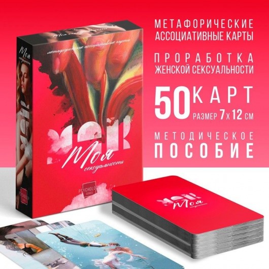 Метафорические ассоциативные карты «Моя сексуальность» - Сима-Ленд - купить с доставкой в Старом Осколе