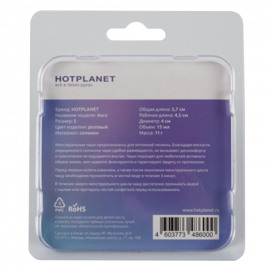 Розовая менструальная чаша Aura S - HOT planet - купить с доставкой в Старом Осколе