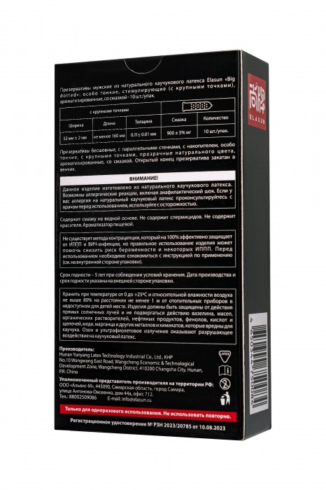 Презервативы с точками Elasun Big Dotted - 10 шт. - Elasun - купить с доставкой в Старом Осколе