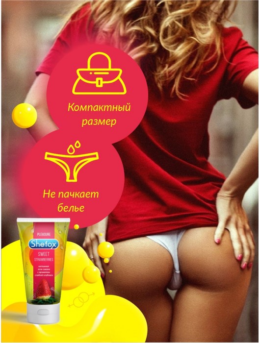 Интимная гель-смазка Shefox «Сладкая клубника» - 50 мл. - Shefox - купить с доставкой в Старом Осколе
