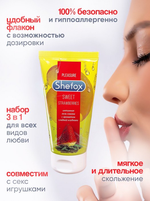 Интимная гель-смазка Shefox «Сладкая клубника» - 50 мл. - Shefox - купить с доставкой в Старом Осколе