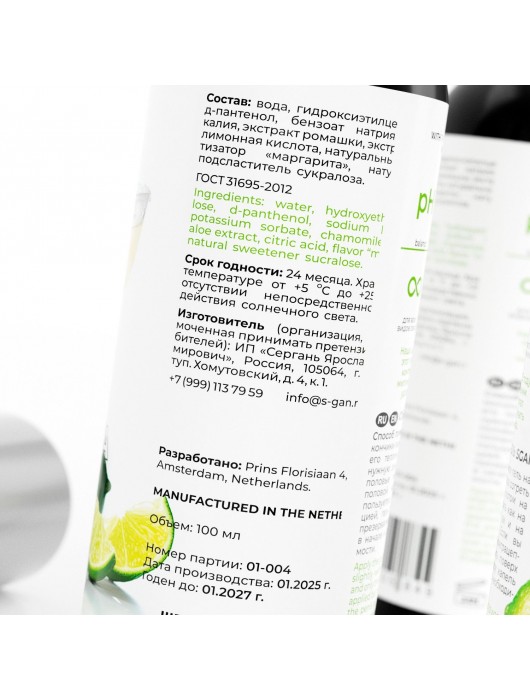 Лубрикант для орального секса SGAN со вкусом коктейля «Маргарита» - 100 мл. - SGAN - купить с доставкой в Старом Осколе